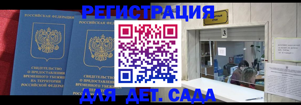 прописка ребенка в Приволжске