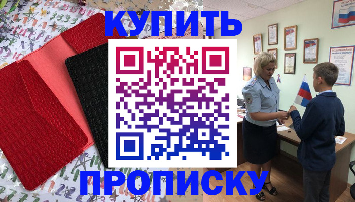 прописка регистрация в Приволжске